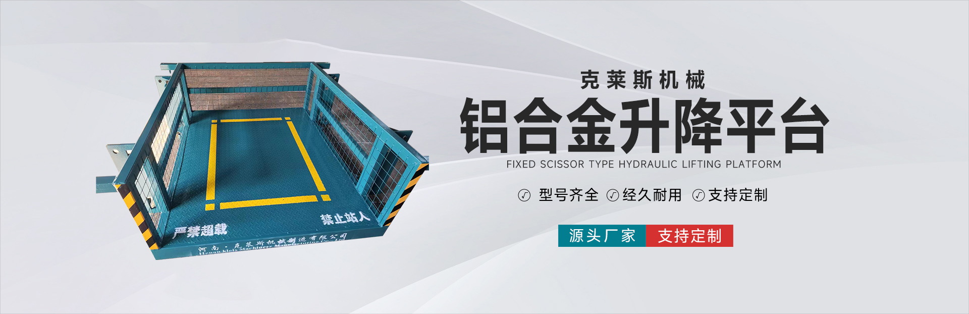 鋁合金升降平臺